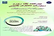 کارگاه یک روزه آموزش ممیزی بالینی در بیمارستان دکتر شریعتی